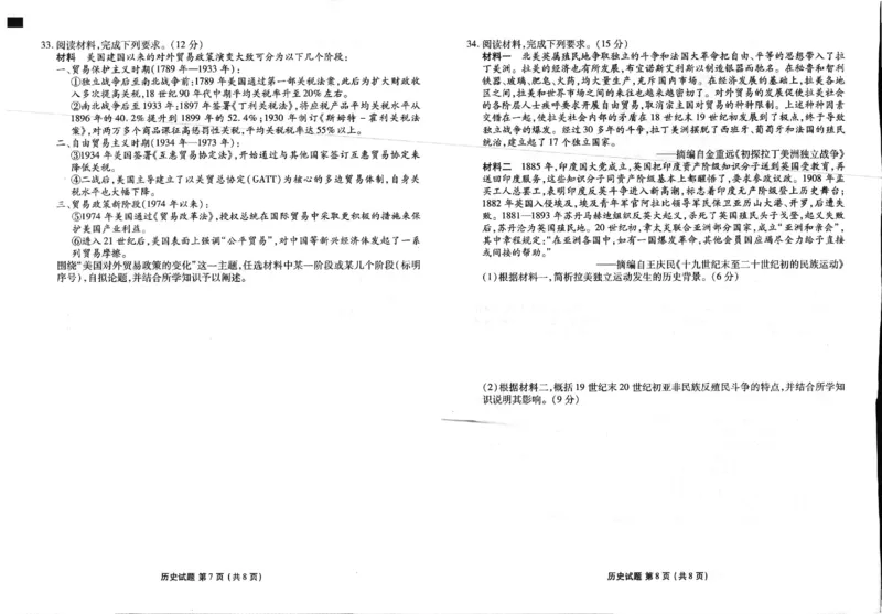 2025年春季学期高二年级学业水平检测试卷历史_2025年7月_250717云南省衡水金卷2025年春季学期高二年级学业水平检测试卷（全科）