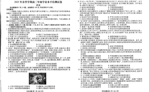 2025年春季学期高二年级学业水平检测试卷历史_2025年7月_250717云南省衡水金卷2025年春季学期高二年级学业水平检测试卷（全科）