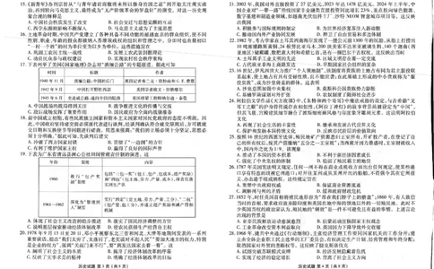 2025年春季学期高二年级学业水平检测试卷历史_2025年7月_250717云南省衡水金卷2025年春季学期高二年级学业水平检测试卷（全科）
