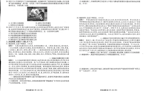 2025年春季学期高二年级学业水平检测试卷历史_2025年7月_250717云南省衡水金卷2025年春季学期高二年级学业水平检测试卷（全科）