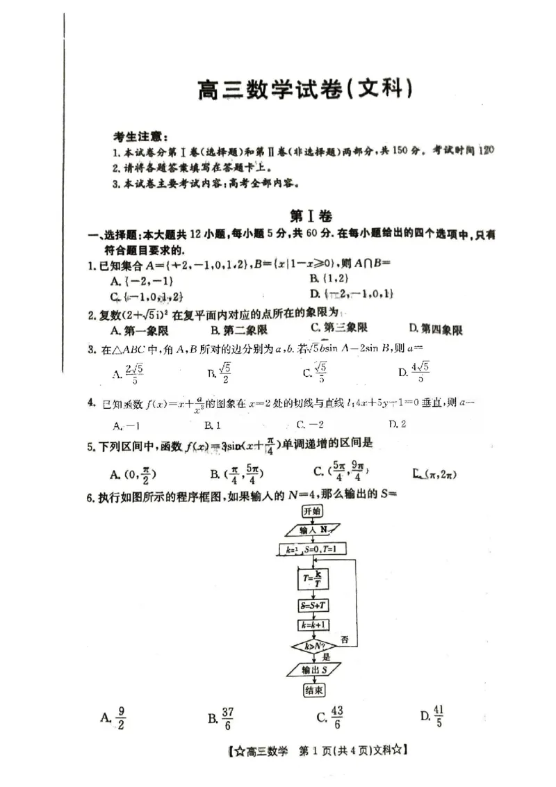 2024届青海省协作联考高三上学期一模（金太阳角标☆）文科数学(1)_2024年1月_021月合集_2024届青海省协作联考高三上学期一模（金太阳角标☆）