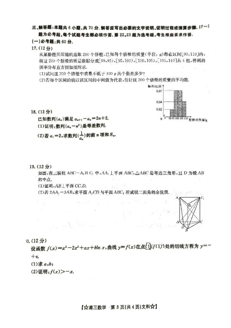 2024届青海省协作联考高三上学期一模（金太阳角标☆）文科数学(1)_2024年1月_021月合集_2024届青海省协作联考高三上学期一模（金太阳角标☆）