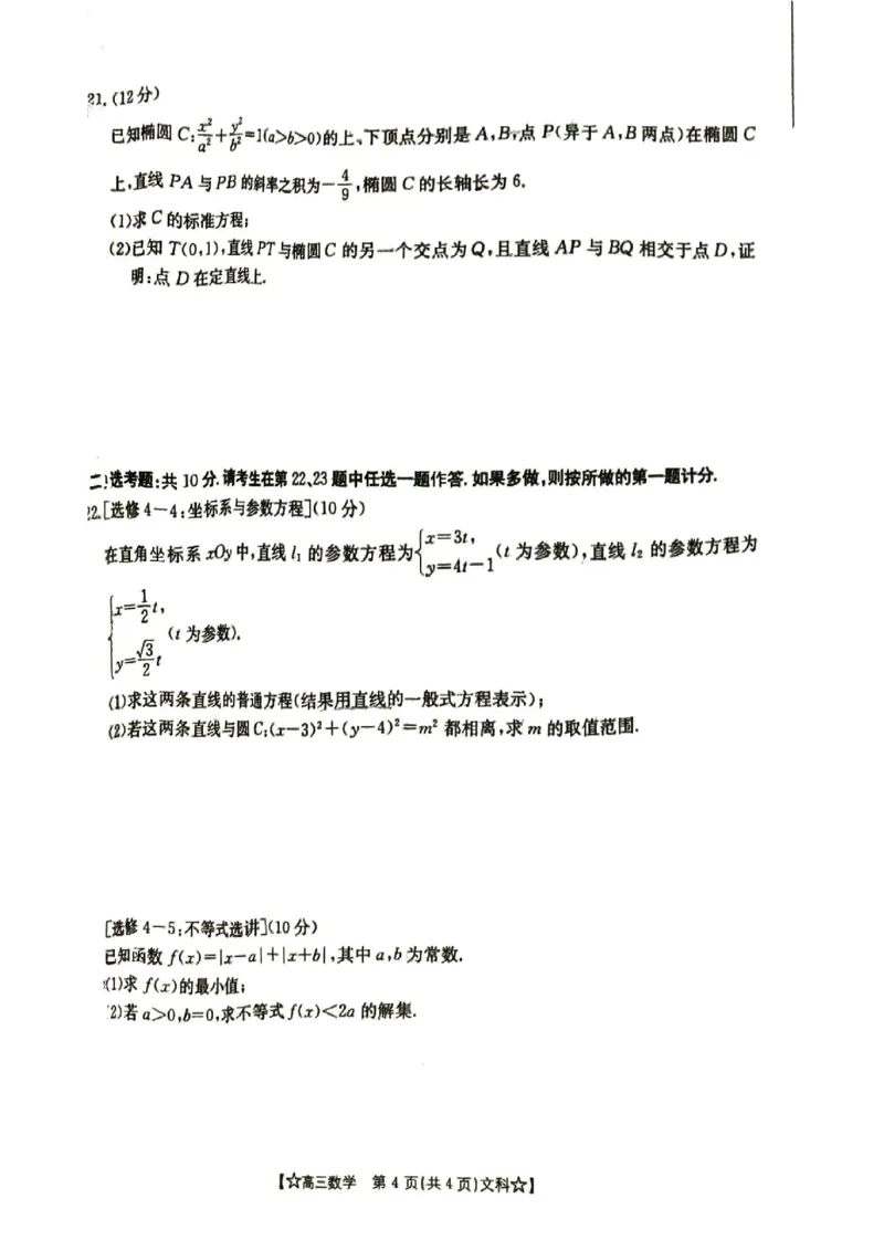 2024届青海省协作联考高三上学期一模（金太阳角标☆）文科数学(1)_2024年1月_021月合集_2024届青海省协作联考高三上学期一模（金太阳角标☆）