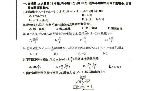 2024届青海省协作联考高三上学期一模（金太阳角标☆）文科数学(1)_2024年1月_021月合集_2024届青海省协作联考高三上学期一模（金太阳角标☆）