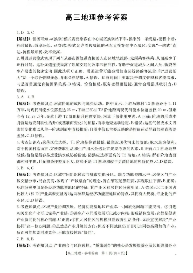 广东省2026届高三上学期11月联考（26-118C）地理答案_2025年12月_251202广东省金太阳2026届高三上学期11月联考（全科）