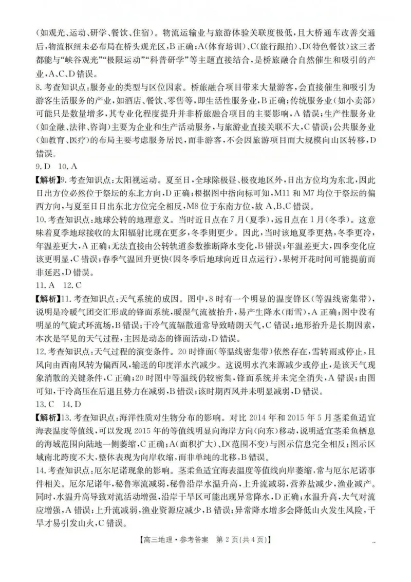 广东省2026届高三上学期11月联考（26-118C）地理答案_2025年12月_251202广东省金太阳2026届高三上学期11月联考（全科）