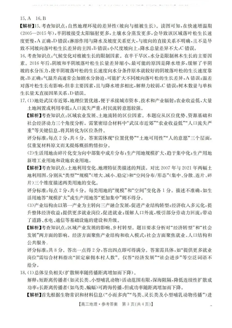 广东省2026届高三上学期11月联考（26-118C）地理答案_2025年12月_251202广东省金太阳2026届高三上学期11月联考（全科）