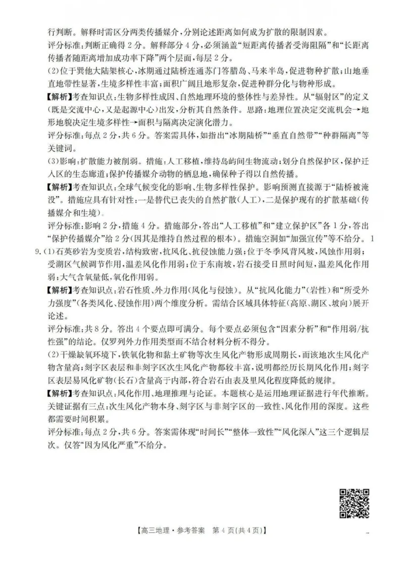 广东省2026届高三上学期11月联考（26-118C）地理答案_2025年12月_251202广东省金太阳2026届高三上学期11月联考（全科）