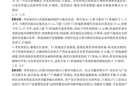 广东省2026届高三上学期11月联考（26-118C）地理答案_2025年12月_251202广东省金太阳2026届高三上学期11月联考（全科）