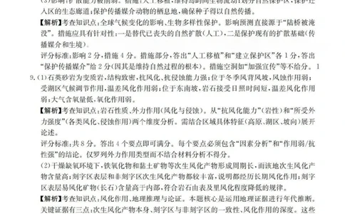 广东省2026届高三上学期11月联考（26-118C）地理答案_2025年12月_251202广东省金太阳2026届高三上学期11月联考（全科）
