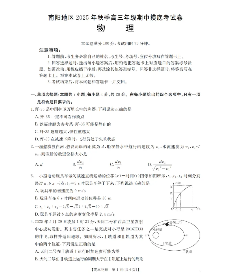 南阳市南阳地区2026届高三上学期期中摸底考试卷（26-98C）物理_251122金太阳&middot;河南省南阳市南阳地区2026届高三上学期期中摸底考试卷（26-98C）（全科）