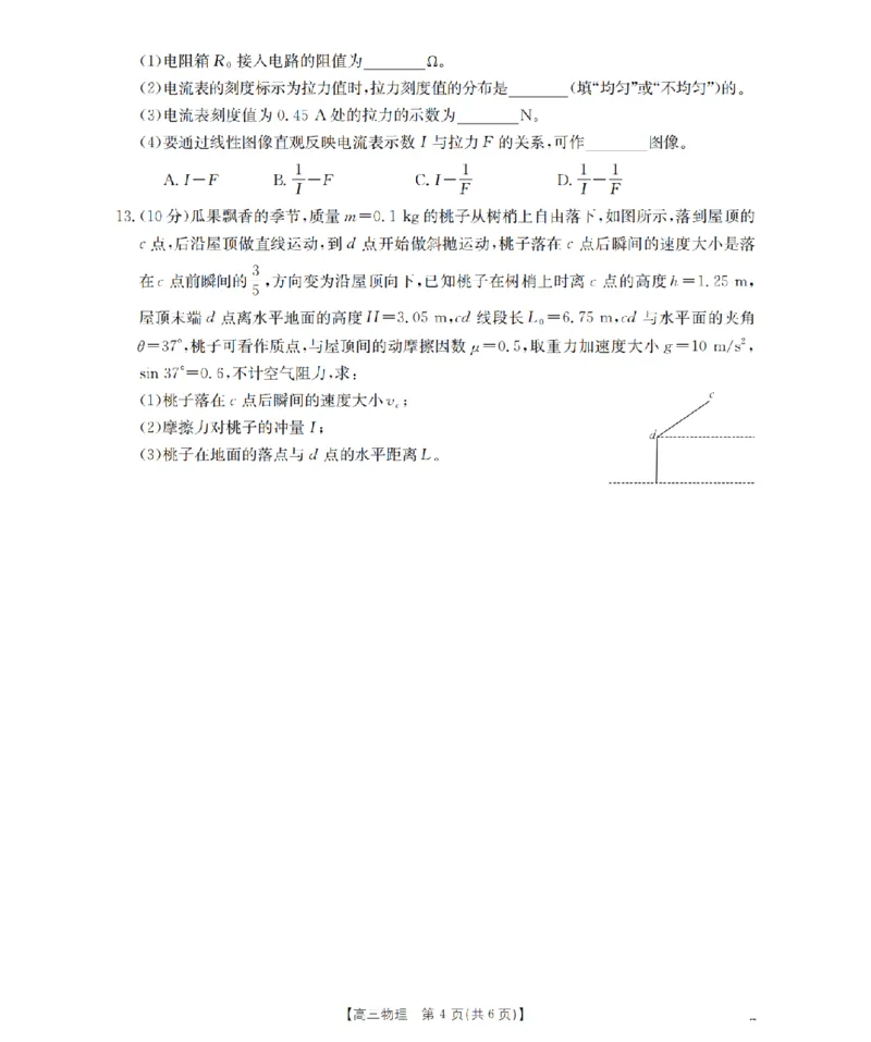 南阳市南阳地区2026届高三上学期期中摸底考试卷（26-98C）物理_251122金太阳&middot;河南省南阳市南阳地区2026届高三上学期期中摸底考试卷（26-98C）（全科）