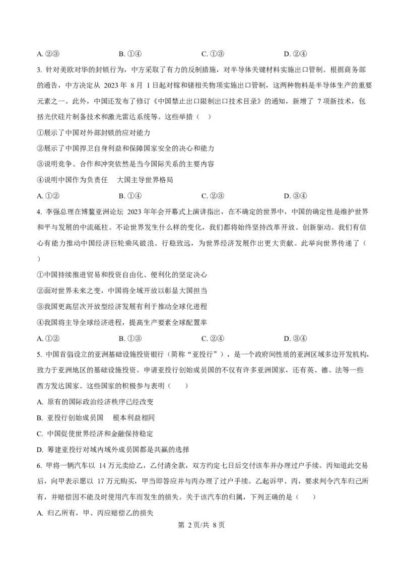 湖北省孝感市部分高中2024-2025学年高二下学期7月期末联考政治试题（原卷版）_2025年7月_250704湖北省孝感市部分高中2024-2025学年高二下学期7月期末联考（全科）