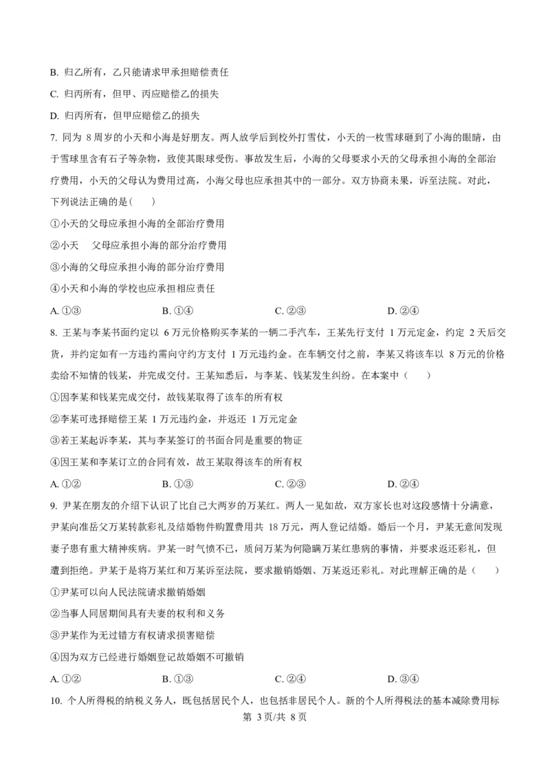 湖北省孝感市部分高中2024-2025学年高二下学期7月期末联考政治试题（原卷版）_2025年7月_250704湖北省孝感市部分高中2024-2025学年高二下学期7月期末联考（全科）