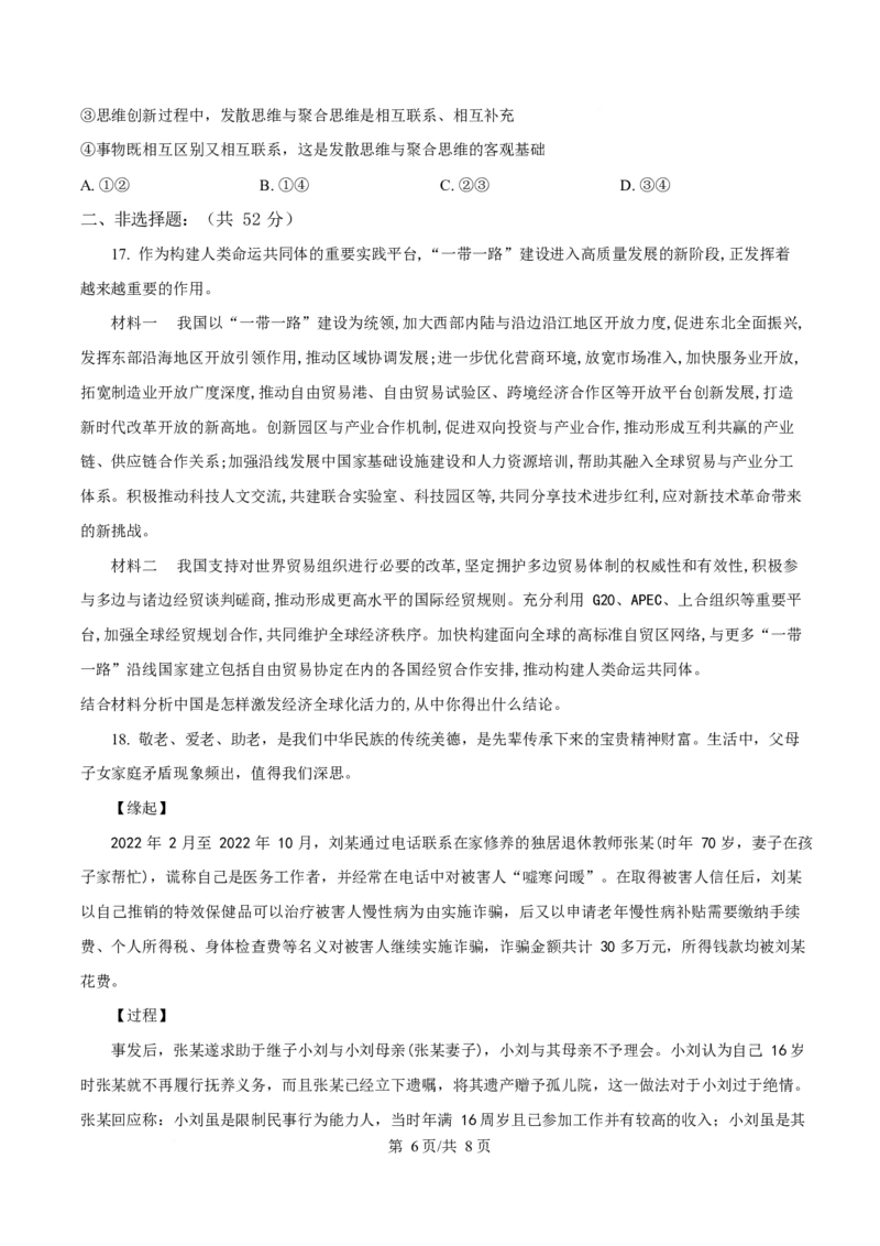 湖北省孝感市部分高中2024-2025学年高二下学期7月期末联考政治试题（原卷版）_2025年7月_250704湖北省孝感市部分高中2024-2025学年高二下学期7月期末联考（全科）