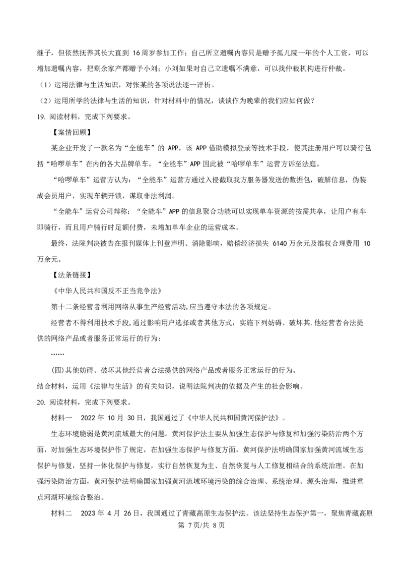 湖北省孝感市部分高中2024-2025学年高二下学期7月期末联考政治试题（原卷版）_2025年7月_250704湖北省孝感市部分高中2024-2025学年高二下学期7月期末联考（全科）