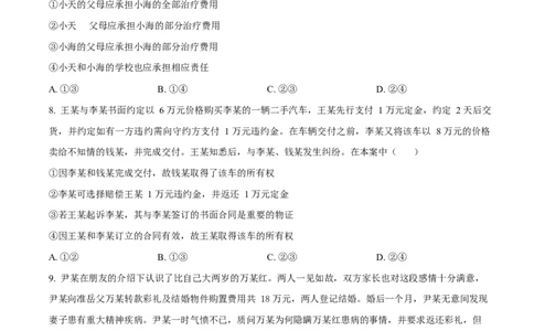 湖北省孝感市部分高中2024-2025学年高二下学期7月期末联考政治试题（原卷版）_2025年7月_250704湖北省孝感市部分高中2024-2025学年高二下学期7月期末联考（全科）