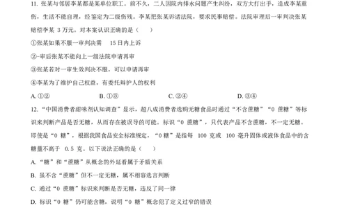 湖北省孝感市部分高中2024-2025学年高二下学期7月期末联考政治试题（原卷版）_2025年7月_250704湖北省孝感市部分高中2024-2025学年高二下学期7月期末联考（全科）