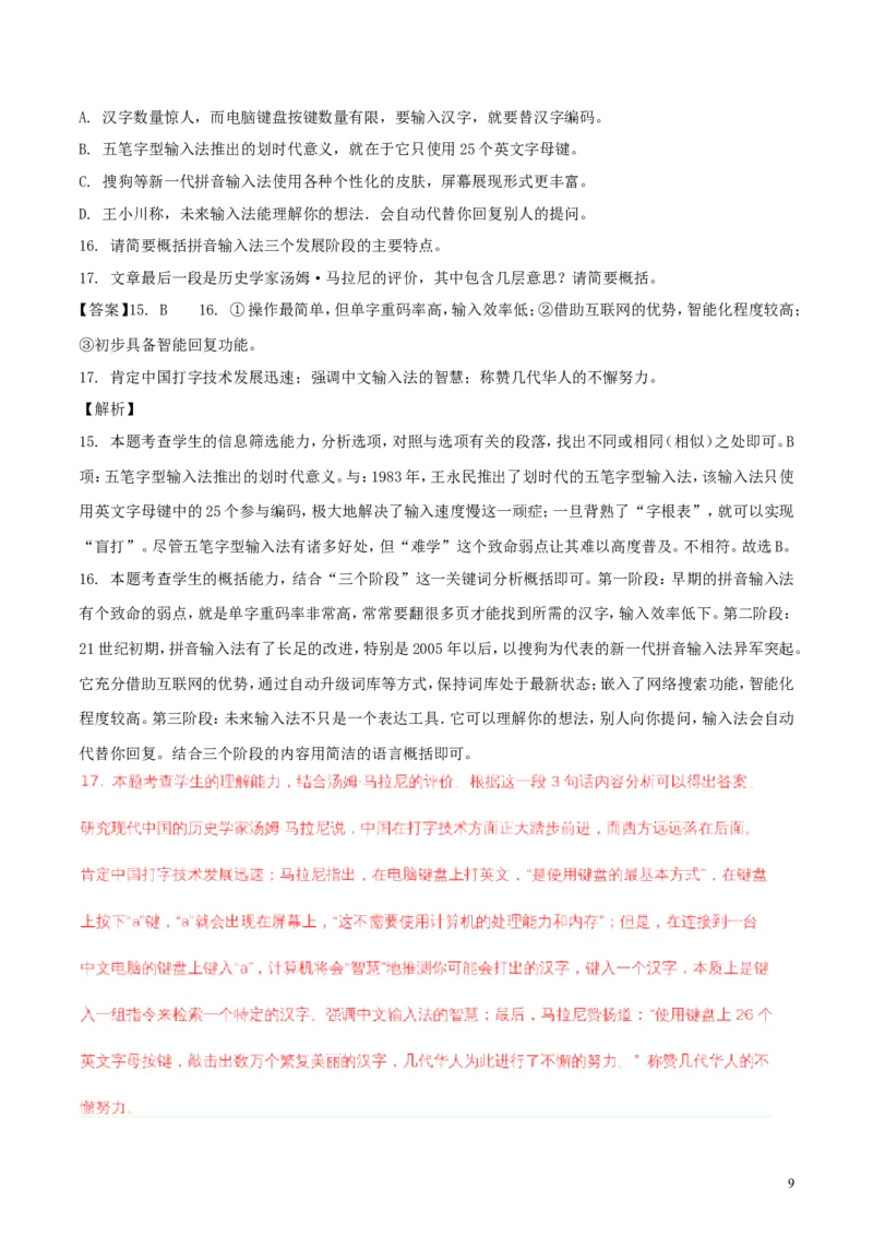 福建省福州市2018年中考语文真题试题（含解析）_中考真题_1.语文中考真题2015-2024年_2018年全国中考语文239份_2018年全国中考YuWen239份