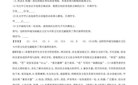 福建省福州市2018年中考语文真题试题（含解析）_中考真题_1.语文中考真题2015-2024年_2018年全国中考语文239份_2018年全国中考YuWen239份
