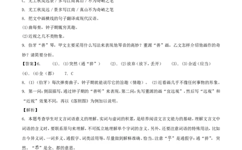 福建省福州市2018年中考语文真题试题（含解析）_中考真题_1.语文中考真题2015-2024年_2018年全国中考语文239份_2018年全国中考YuWen239份