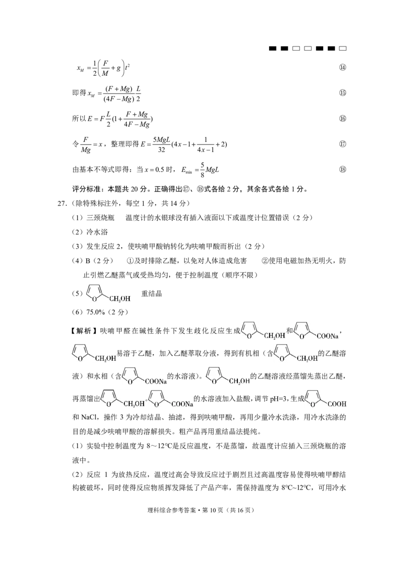 2024届云南三校高考备考实用性联考卷（五）理综-答案_2024届云南省三校联考备考高三上学期实用性联考（五）_云南省三校联考备考2024届高三上学期实用性联考（五）理综