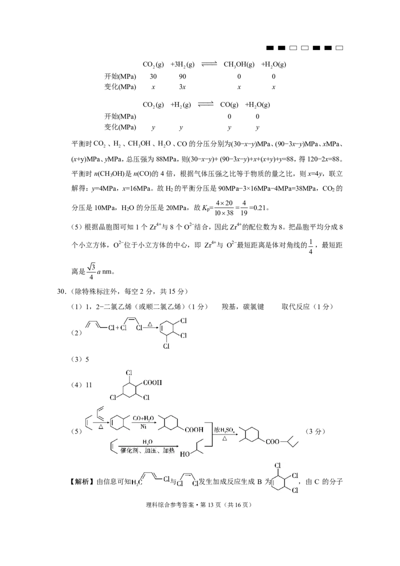 2024届云南三校高考备考实用性联考卷（五）理综-答案_2024届云南省三校联考备考高三上学期实用性联考（五）_云南省三校联考备考2024届高三上学期实用性联考（五）理综