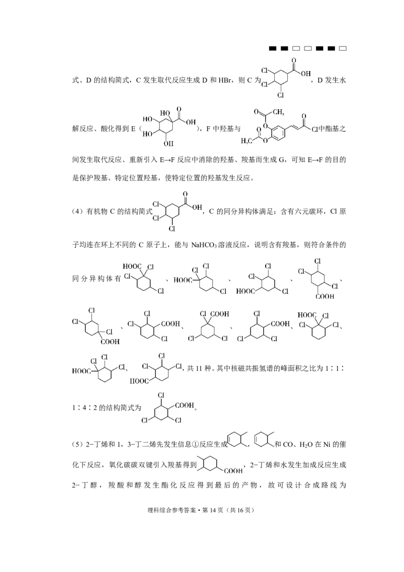 2024届云南三校高考备考实用性联考卷（五）理综-答案_2024届云南省三校联考备考高三上学期实用性联考（五）_云南省三校联考备考2024届高三上学期实用性联考（五）理综