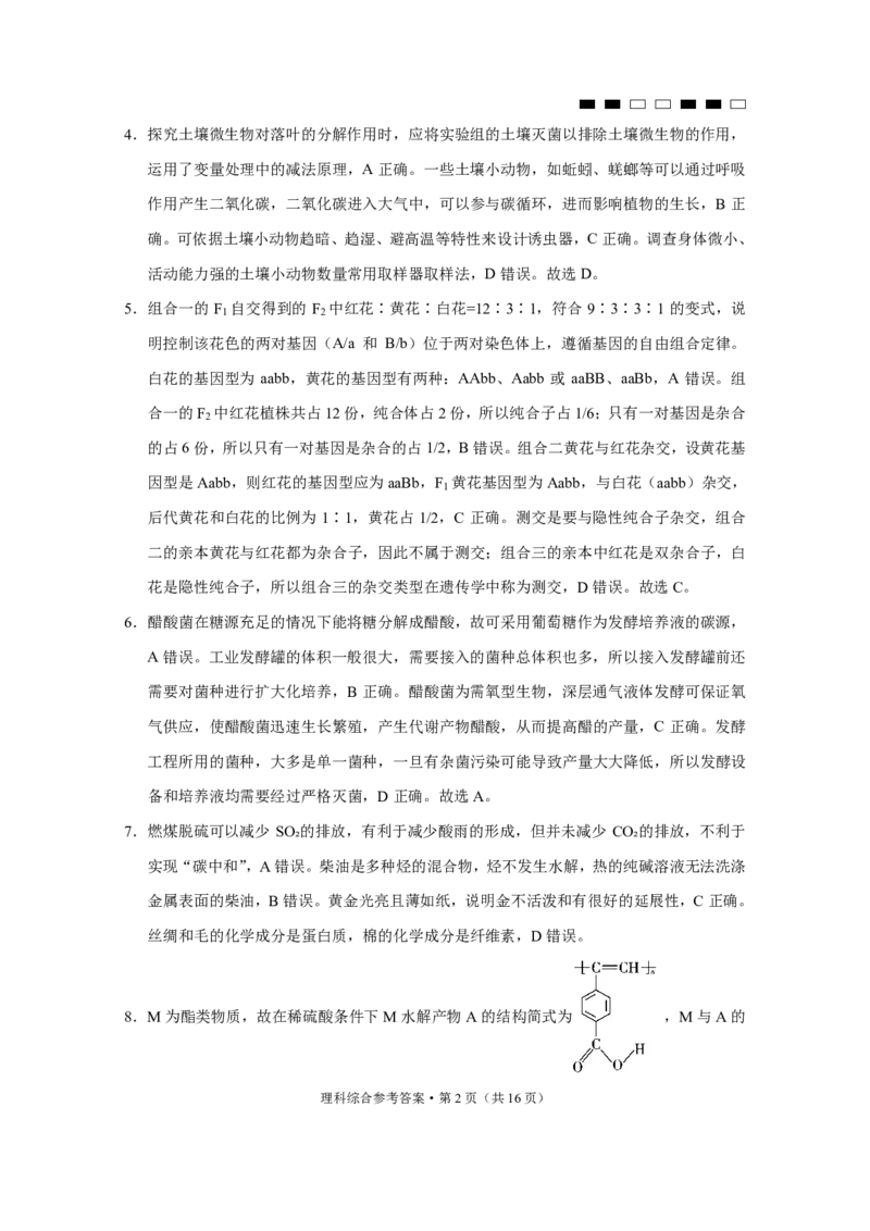 2024届云南三校高考备考实用性联考卷（五）理综-答案_2024届云南省三校联考备考高三上学期实用性联考（五）_云南省三校联考备考2024届高三上学期实用性联考（五）理综
