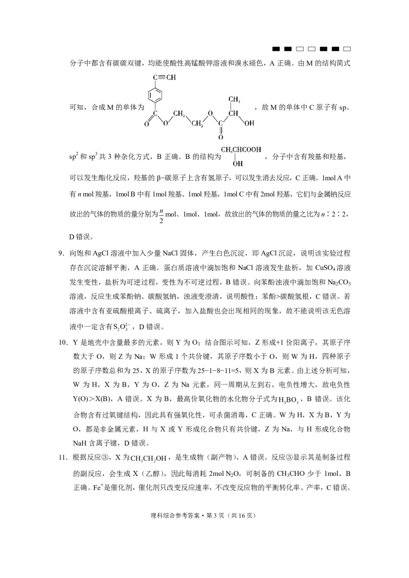 2024届云南三校高考备考实用性联考卷（五）理综-答案_2024届云南省三校联考备考高三上学期实用性联考（五）_云南省三校联考备考2024届高三上学期实用性联考（五）理综