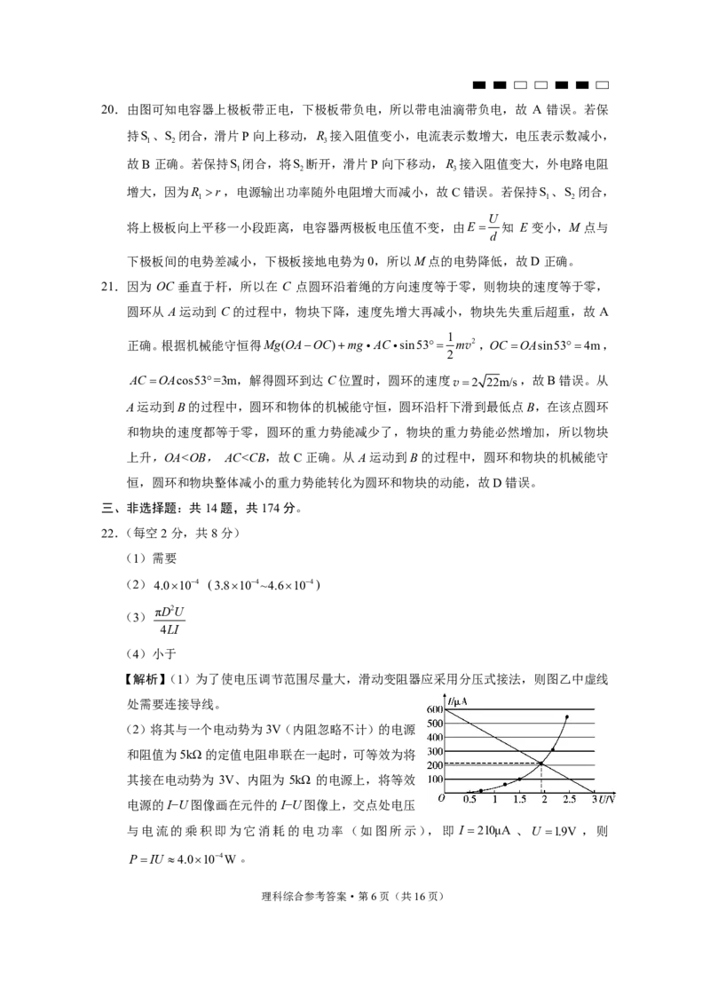 2024届云南三校高考备考实用性联考卷（五）理综-答案_2024届云南省三校联考备考高三上学期实用性联考（五）_云南省三校联考备考2024届高三上学期实用性联考（五）理综
