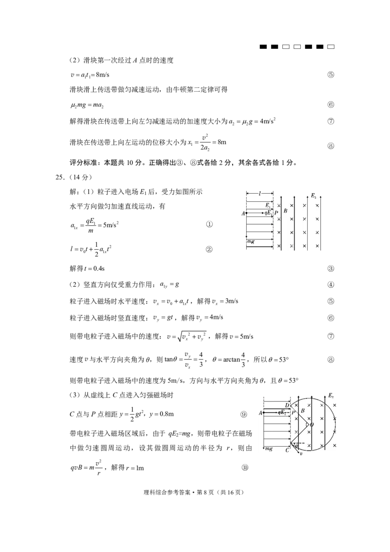 2024届云南三校高考备考实用性联考卷（五）理综-答案_2024届云南省三校联考备考高三上学期实用性联考（五）_云南省三校联考备考2024届高三上学期实用性联考（五）理综