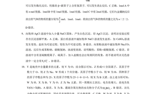 2024届云南三校高考备考实用性联考卷（五）理综-答案_2024届云南省三校联考备考高三上学期实用性联考（五）_云南省三校联考备考2024届高三上学期实用性联考（五）理综