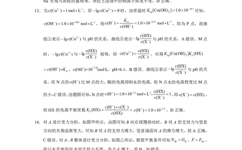 2024届云南三校高考备考实用性联考卷（五）理综-答案_2024届云南省三校联考备考高三上学期实用性联考（五）_云南省三校联考备考2024届高三上学期实用性联考（五）理综