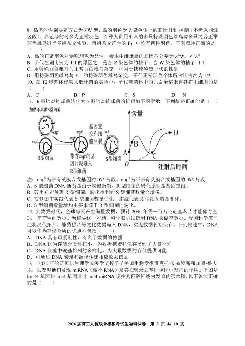 生物-吉林省2026届高三九校11月联合模拟考_251128吉林省2026届高三九校11月联合模拟考（全科）