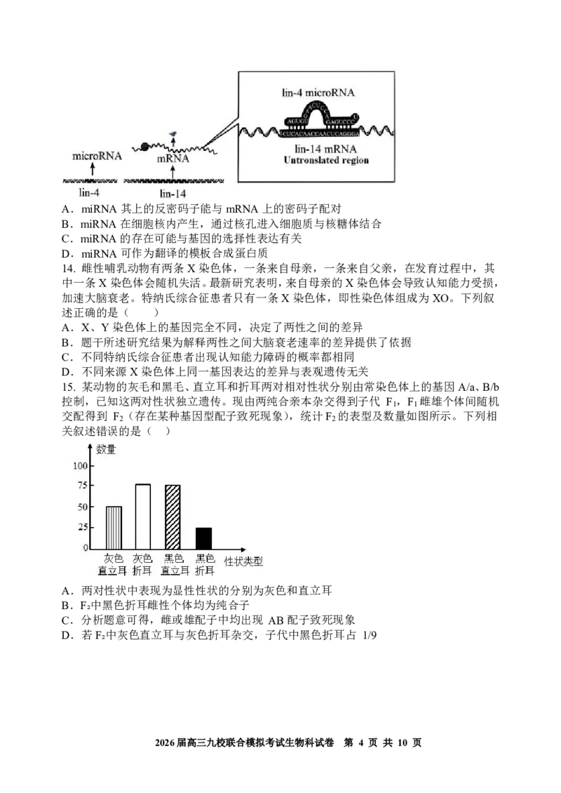 生物-吉林省2026届高三九校11月联合模拟考_251128吉林省2026届高三九校11月联合模拟考（全科）