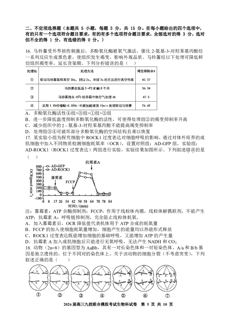 生物-吉林省2026届高三九校11月联合模拟考_251128吉林省2026届高三九校11月联合模拟考（全科）