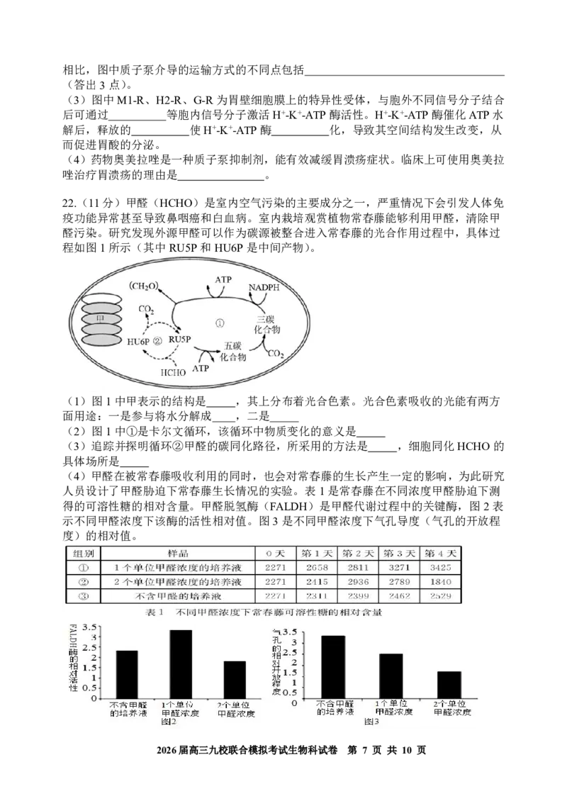 生物-吉林省2026届高三九校11月联合模拟考_251128吉林省2026届高三九校11月联合模拟考（全科）