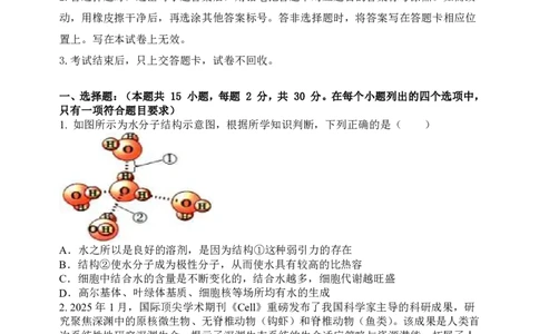 生物-吉林省2026届高三九校11月联合模拟考_251128吉林省2026届高三九校11月联合模拟考（全科）
