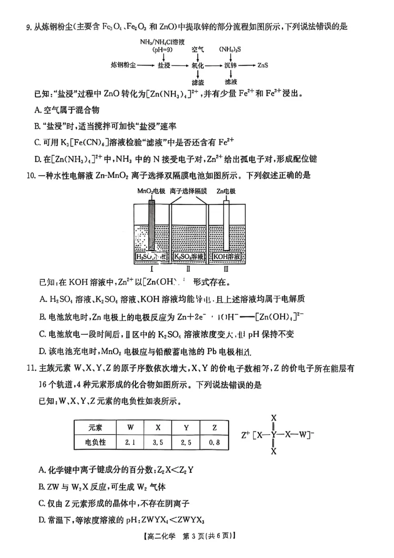 化学试题-湖北省十堰市2024-2025学年度高二下学期期末调研考试_2025年6月_250628湖北省十堰市2024-2025学年度高二下学期期末调研考试（全科）