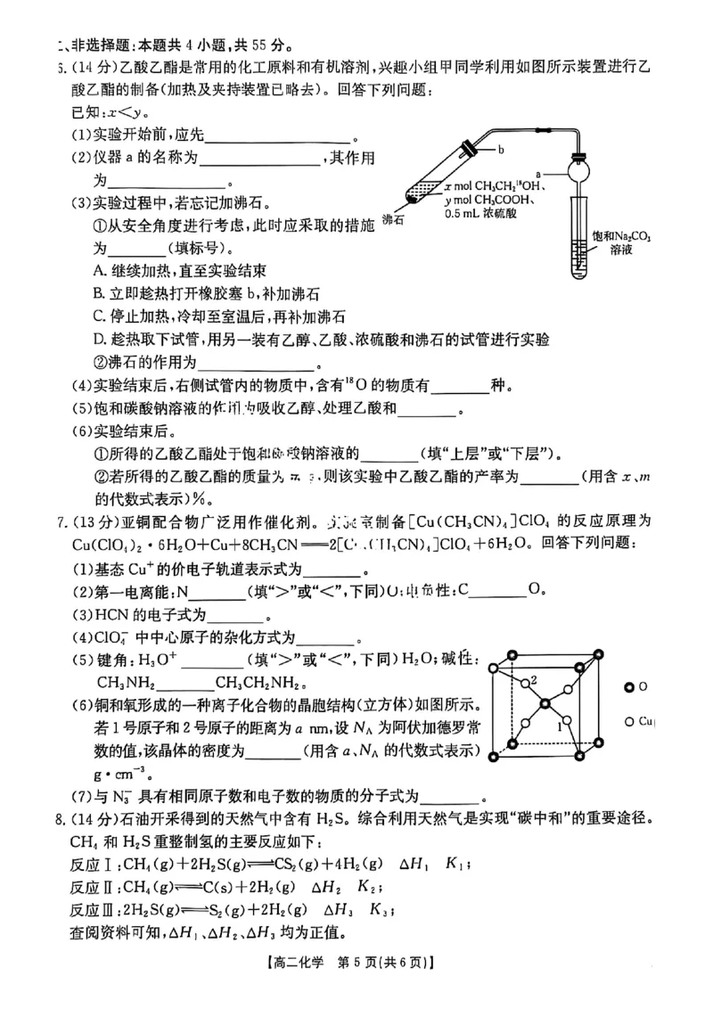 化学试题-湖北省十堰市2024-2025学年度高二下学期期末调研考试_2025年6月_250628湖北省十堰市2024-2025学年度高二下学期期末调研考试（全科）