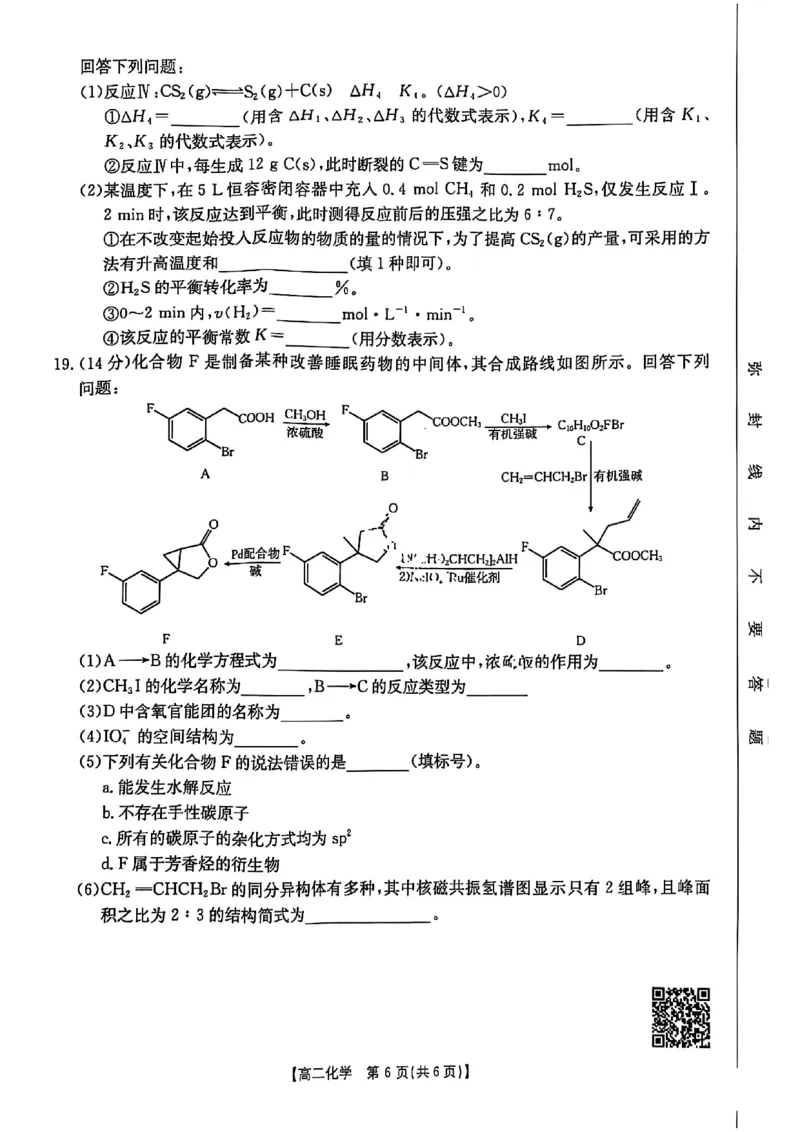化学试题-湖北省十堰市2024-2025学年度高二下学期期末调研考试_2025年6月_250628湖北省十堰市2024-2025学年度高二下学期期末调研考试（全科）