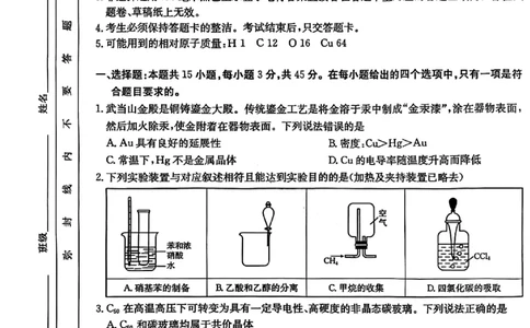化学试题-湖北省十堰市2024-2025学年度高二下学期期末调研考试_2025年6月_250628湖北省十堰市2024-2025学年度高二下学期期末调研考试（全科）