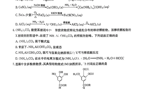 化学试题-湖北省十堰市2024-2025学年度高二下学期期末调研考试_2025年6月_250628湖北省十堰市2024-2025学年度高二下学期期末调研考试（全科）