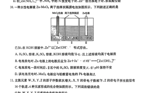 化学试题-湖北省十堰市2024-2025学年度高二下学期期末调研考试_2025年6月_250628湖北省十堰市2024-2025学年度高二下学期期末调研考试（全科）