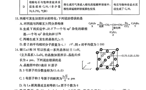 化学试题-湖北省十堰市2024-2025学年度高二下学期期末调研考试_2025年6月_250628湖北省十堰市2024-2025学年度高二下学期期末调研考试（全科）