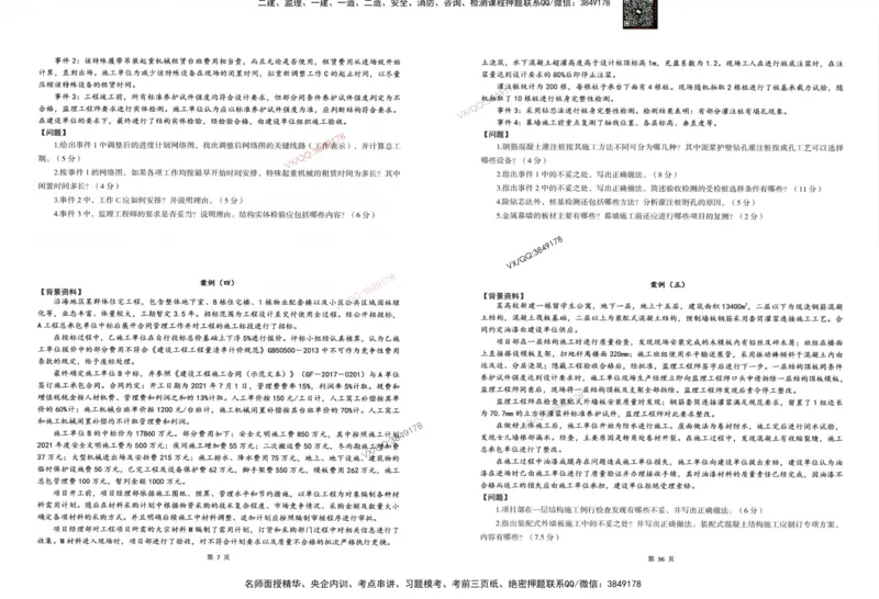 2025一建建筑-考前密押三套卷_2026年一级建造师_2026年一建建筑_2025年一建建筑SVIP_05-考前密训✿央企特训✿机构普押_01-建筑《三页纸+密押3套卷》SMR推荐