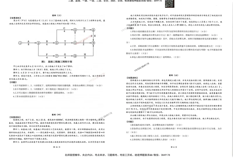 2025一建建筑-考前密押三套卷_2026年一级建造师_2026年一建建筑_2025年一建建筑SVIP_05-考前密训✿央企特训✿机构普押_01-建筑《三页纸+密押3套卷》SMR推荐