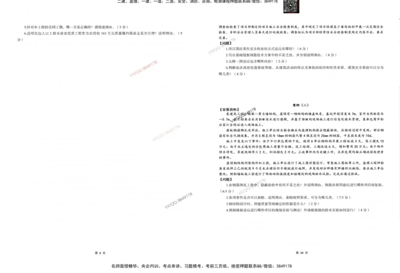 2025一建建筑-考前密押三套卷_2026年一级建造师_2026年一建建筑_2025年一建建筑SVIP_05-考前密训✿央企特训✿机构普押_01-建筑《三页纸+密押3套卷》SMR推荐