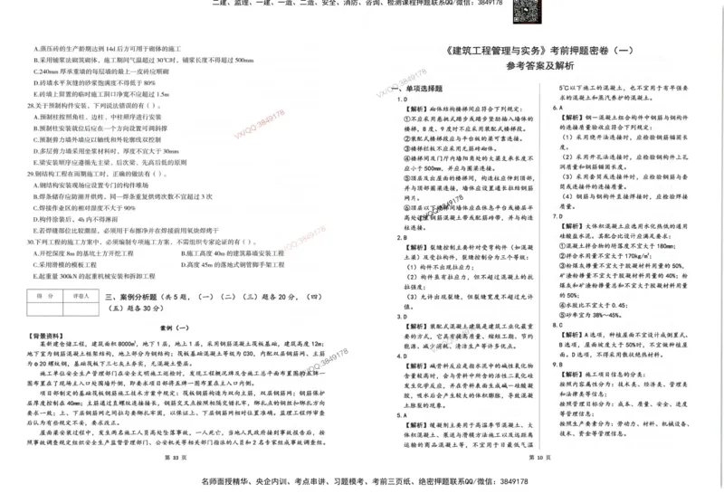 2025一建建筑-考前密押三套卷_2026年一级建造师_2026年一建建筑_2025年一建建筑SVIP_05-考前密训✿央企特训✿机构普押_01-建筑《三页纸+密押3套卷》SMR推荐